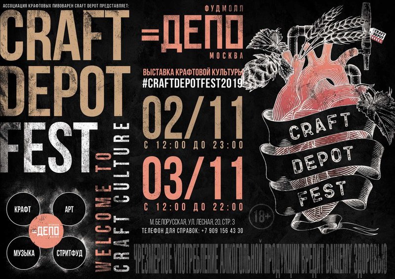 Craft Depot Fest
