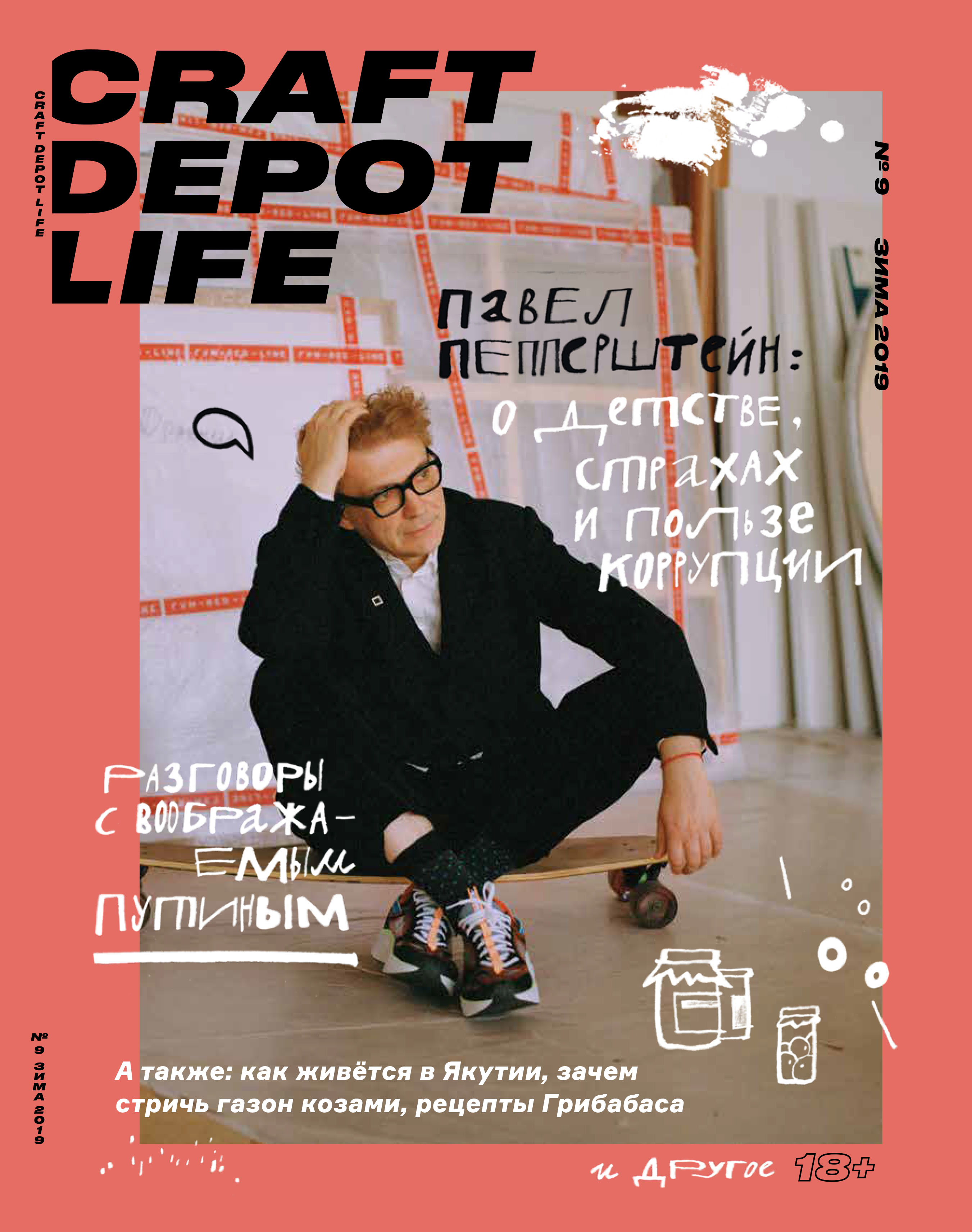 Вышел новый номер журнала Craft Depot Life - CraftDepot