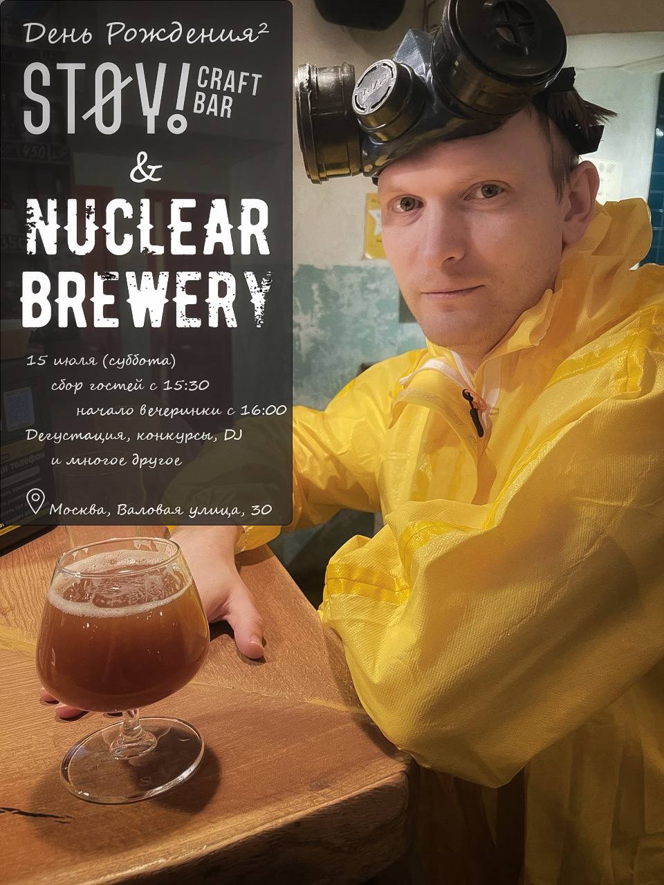 Nuclear Brewery отметит день рождения и презентует новинку - CraftDepot